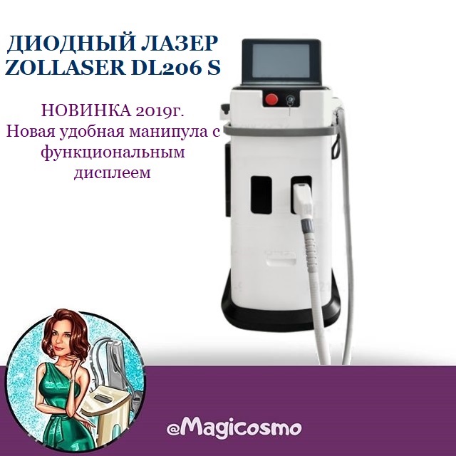 Новинка в MagiCosmo диодный лазер ZoLLaser DL206 S